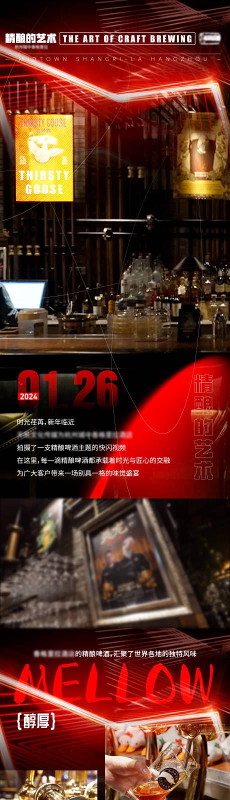 源文件下载【酒吧精酿艺术长图】编号：97490022501556275