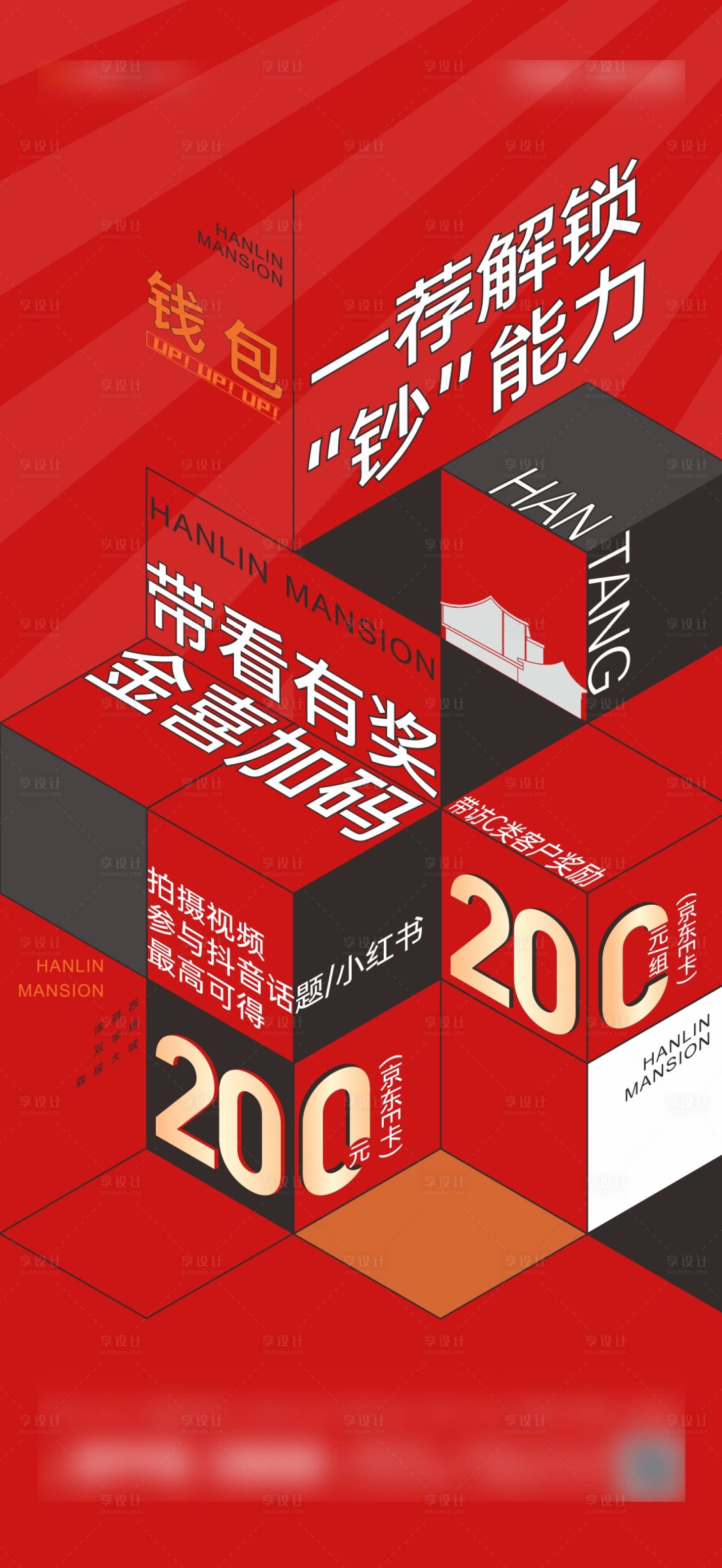 源文件下載【享設計】搜索編號：45580022457186752【帶訪有好禮簡約海報】