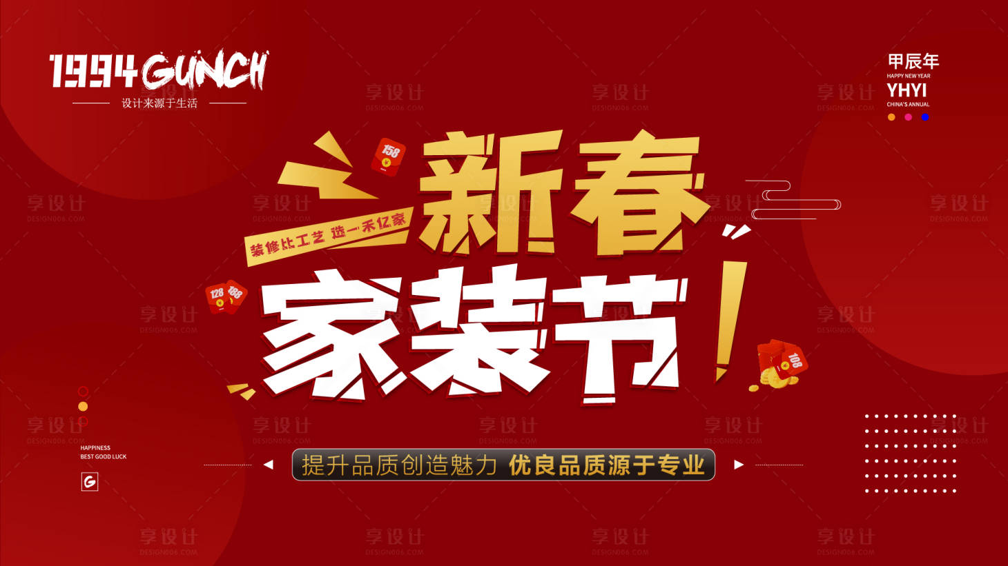 源文件下載【享設計】搜索編號：28890022729598580【新春家裝節背景板】