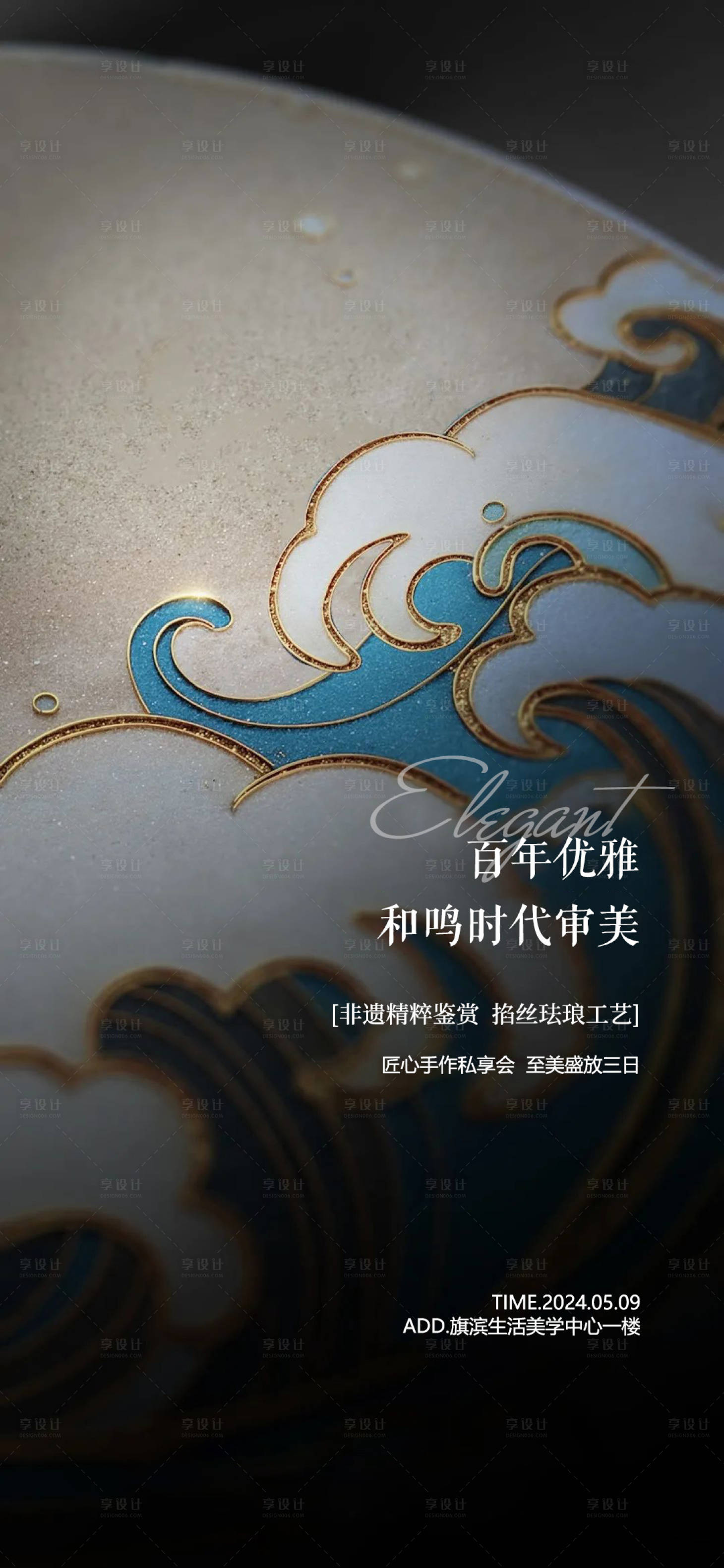 源文件下載【享設計】搜索編號：58440022668612895【琺瑯diy活動海報】
