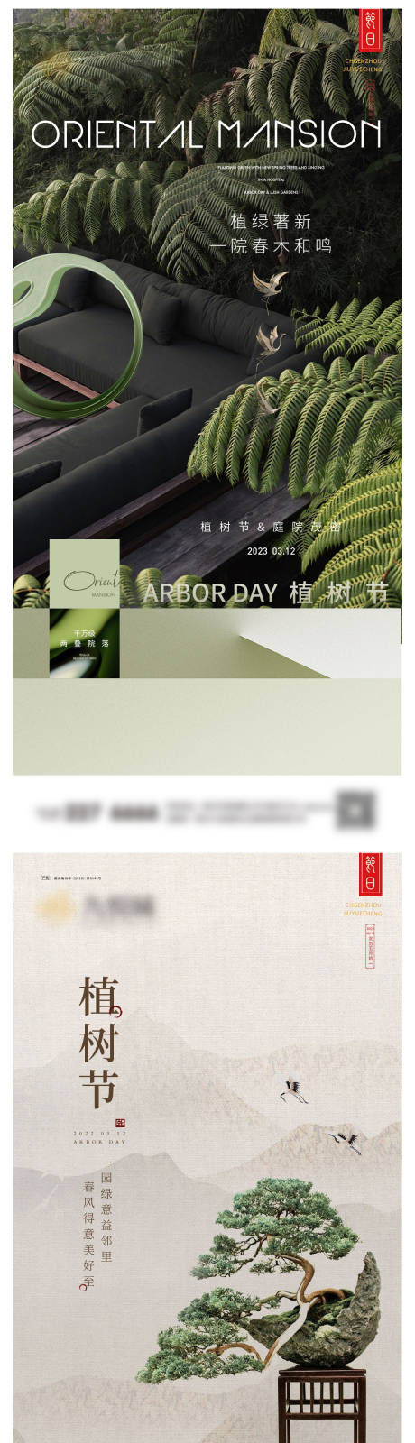 源文件下载【植树节海报】编号：45520022375401056