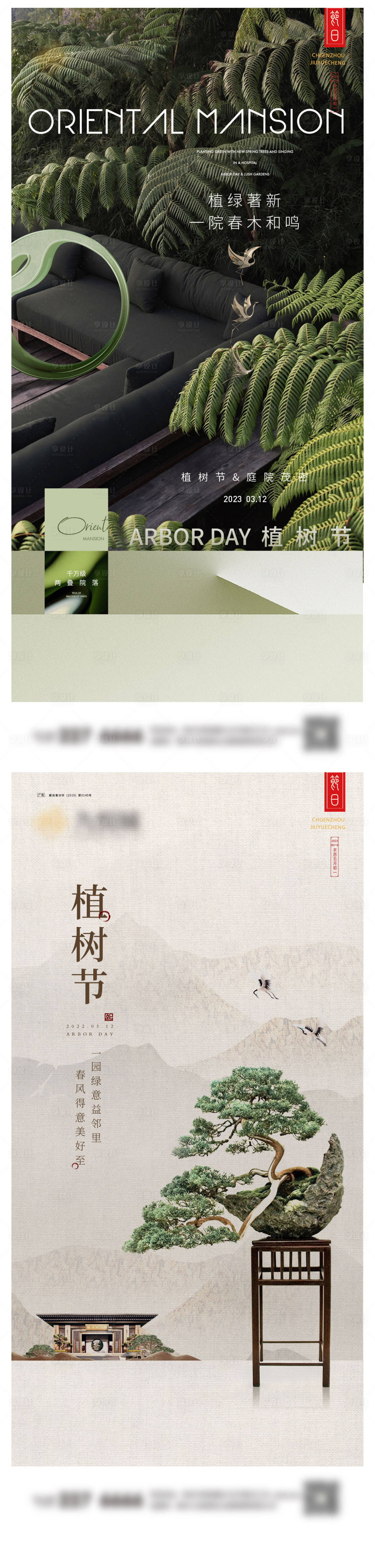 源文件下载【享设计】搜索编号：45520022375401056【植树节海报】
