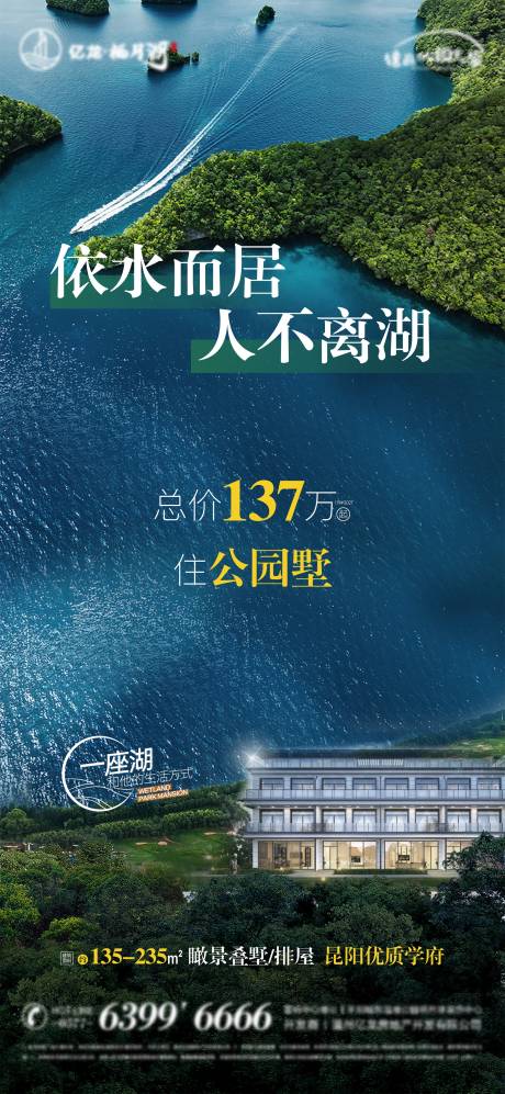 源文件下载【地产湖墅价值点海报】编号：88260022501047505