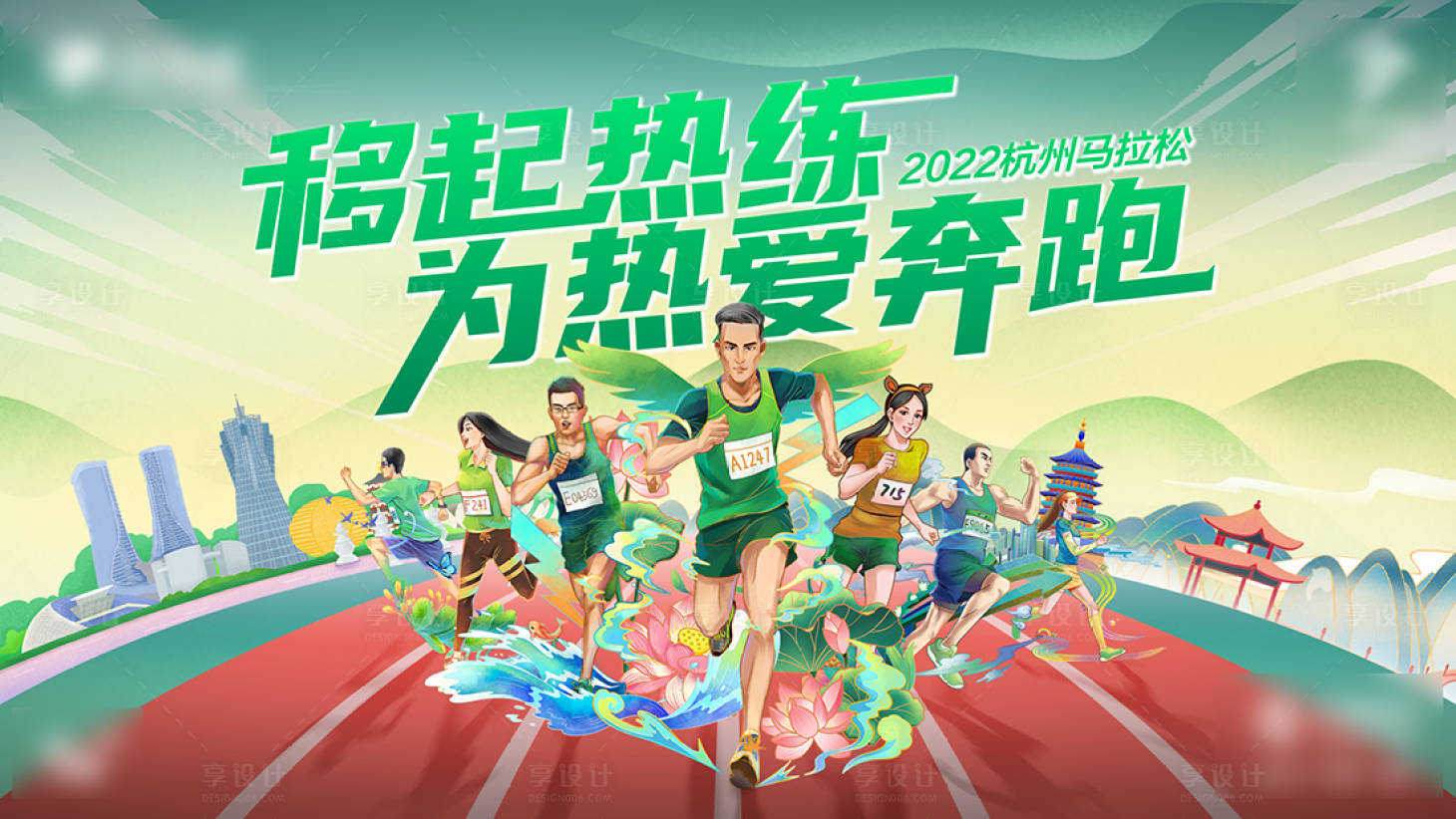 源文件下载【马拉松为热爱奔跑】编号：54430022450511976
