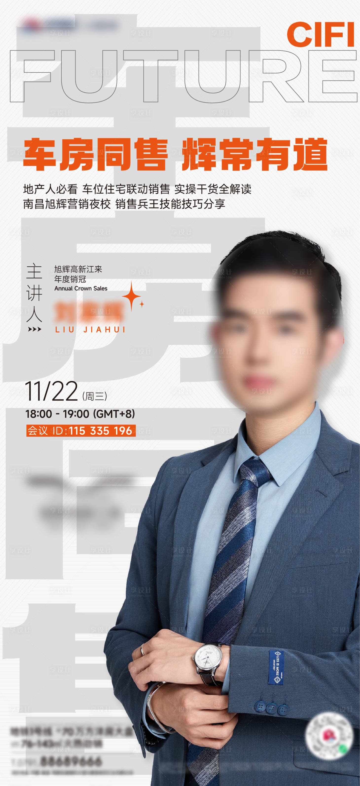 源文件下載【享設計】搜索編號：25780022398957175【人物證言直播海報】