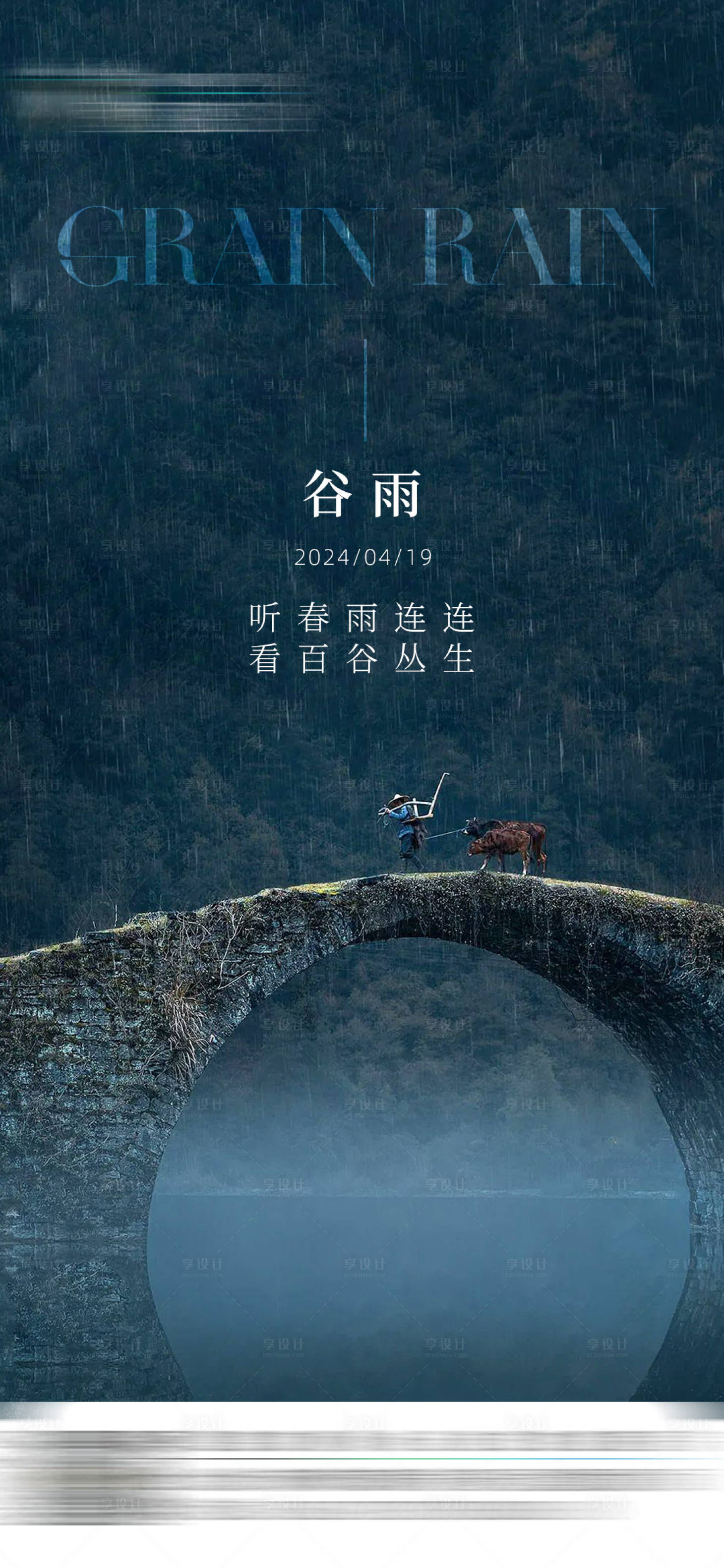 源文件下载【谷雨节气海报】编号：35290022744728583