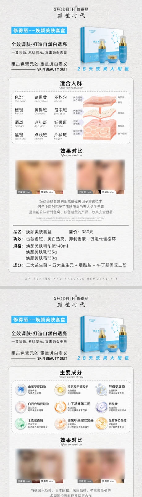 源文件下载【医美美容护肤品系列海报】编号：58850021099345017