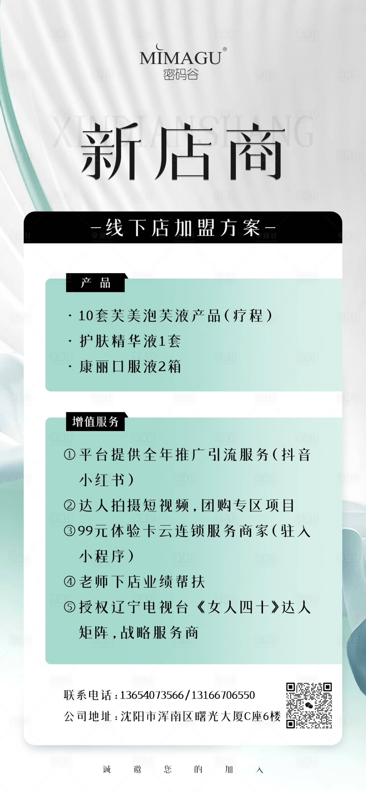 源文件下载【享设计】搜索编号：96070022233794239【美容院海报】