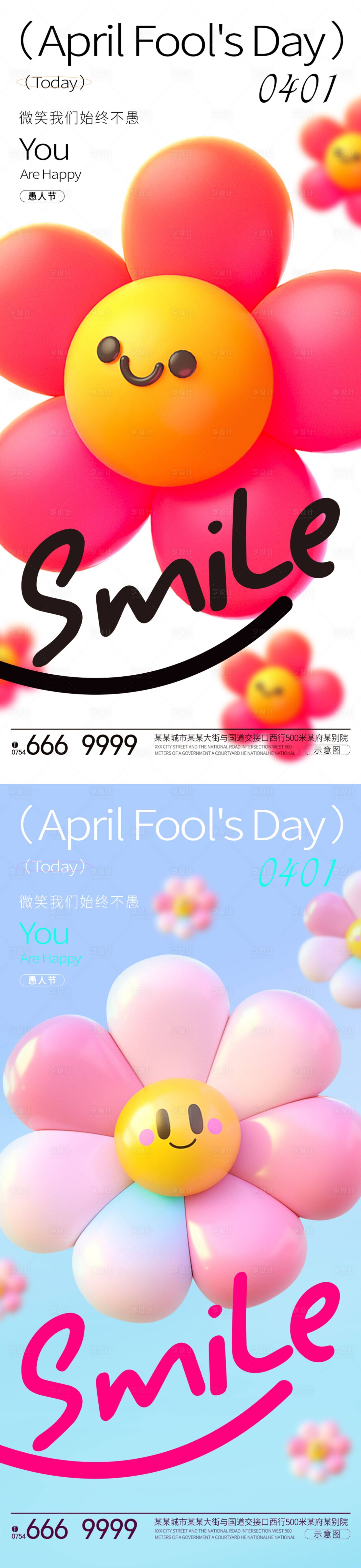 源文件下载【享设计】搜索编号：51660022853888202【愚人节创意海报】