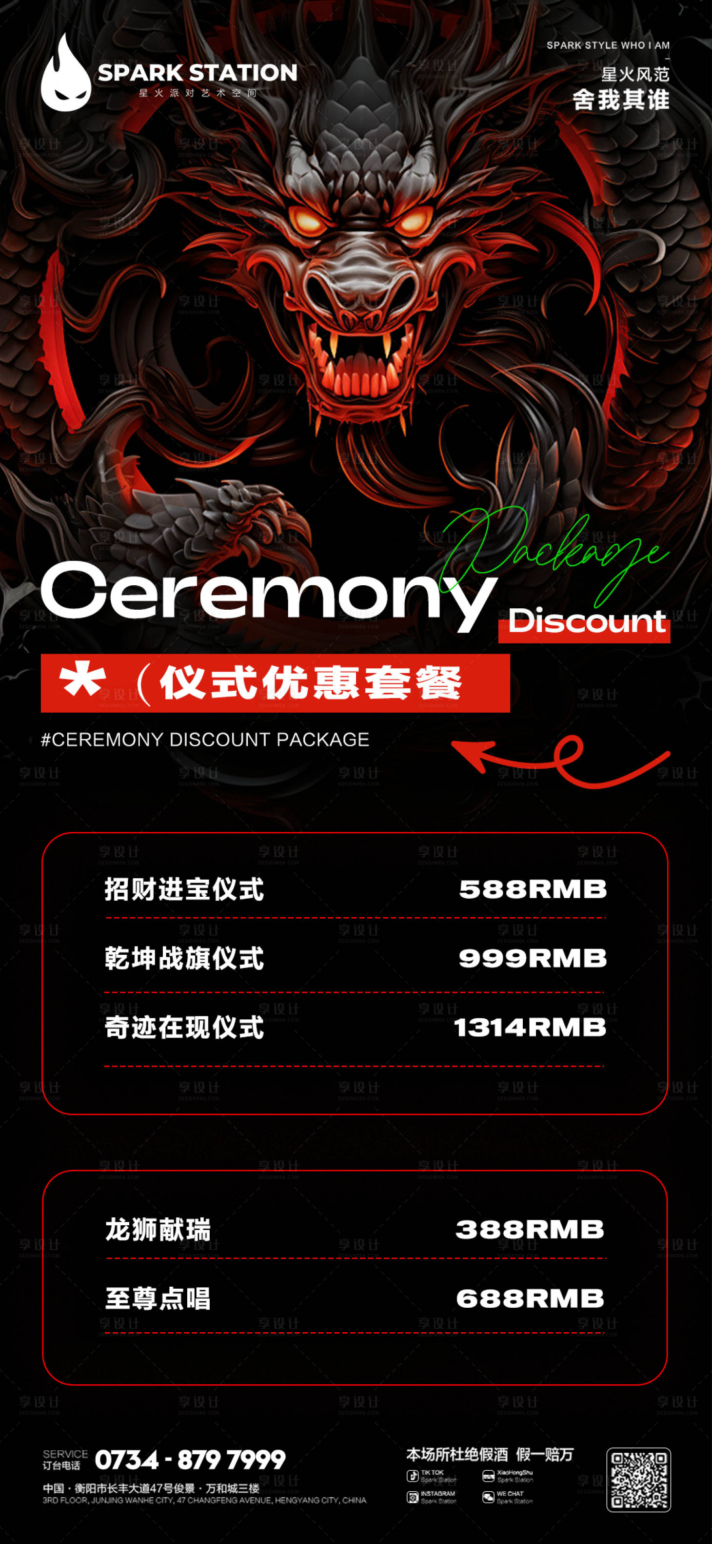 源文件下载【享设计】搜索编号：38940022427048751【酒吧酒水套餐海报】