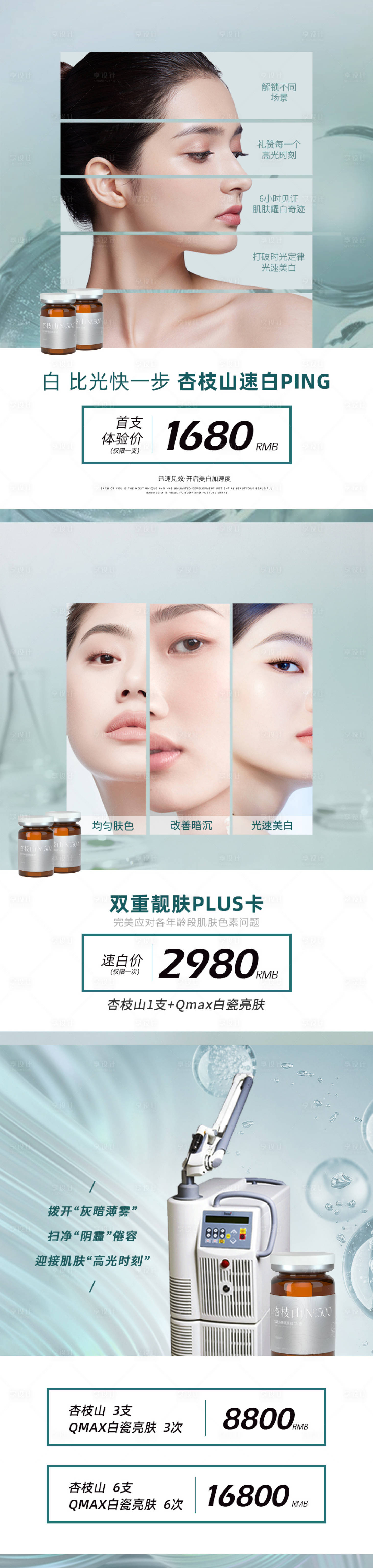 源文件下载【享设计】搜索编号：99970022468643161【杏枝山促销活动】