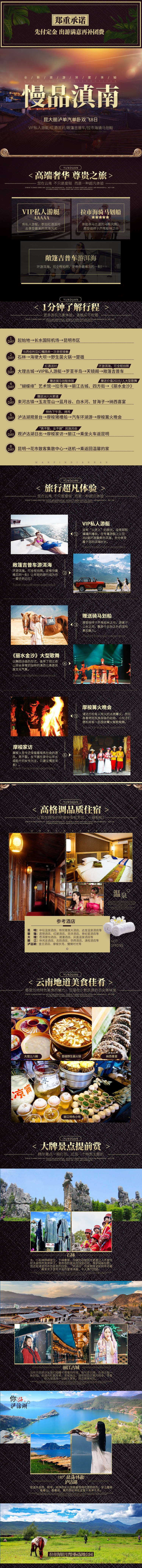 源文件下載【享設計】搜索編號：46220022822544205【高品質云南旅游詳情頁】