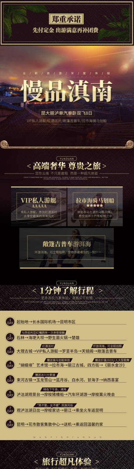 源文件下载【高品质云南旅游详情页】编号：46220022822544205