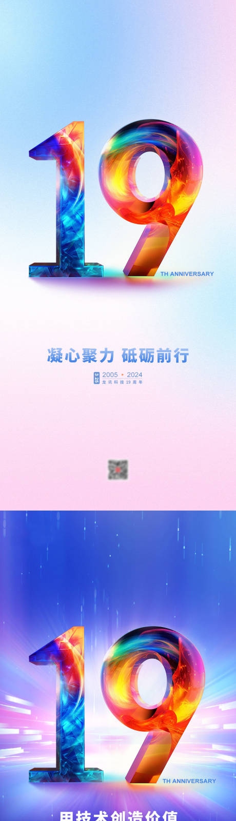 源文件下载【周年庆海报】编号：16950022765868488