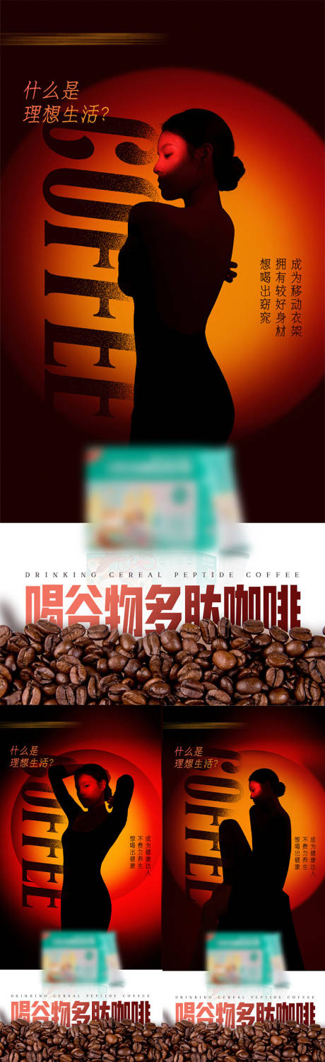 源文件下载【咖啡产品海报 】编号：41530022238182625