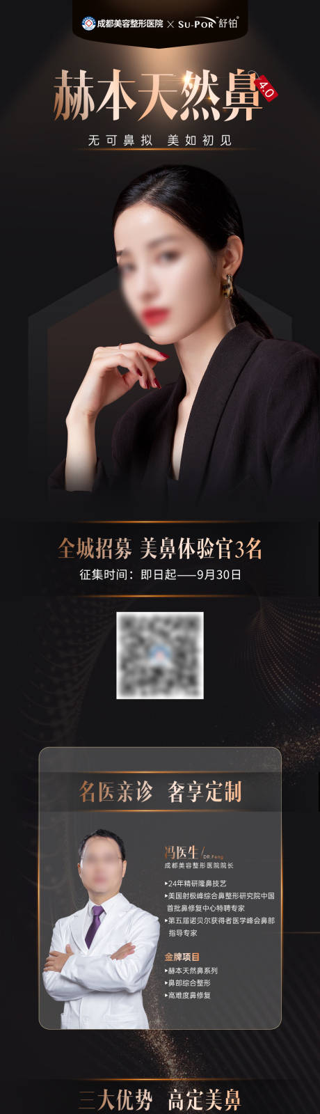 源文件下載【享設計】搜索編號：24650022745882059【醫(yī)美整形活動長圖】