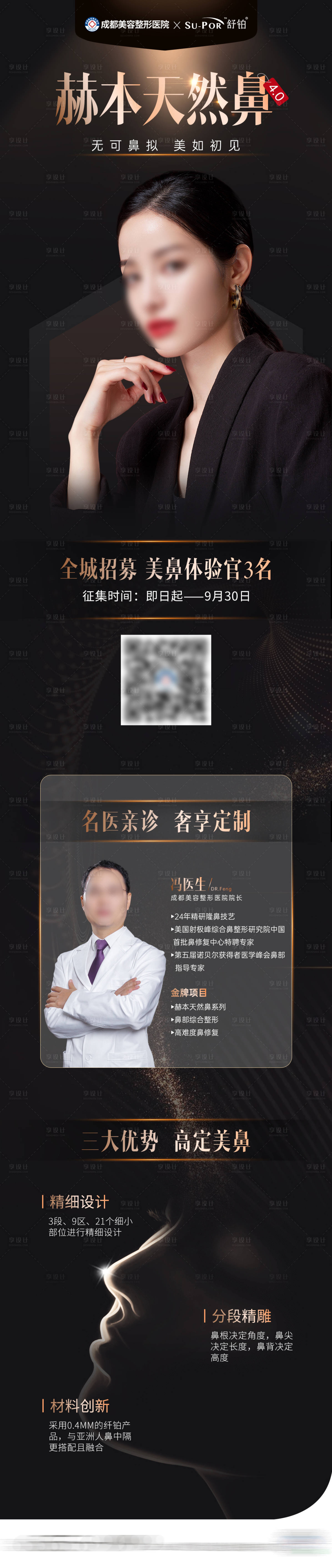 源文件下载【医美整形活动长图】编号：24650022745882059