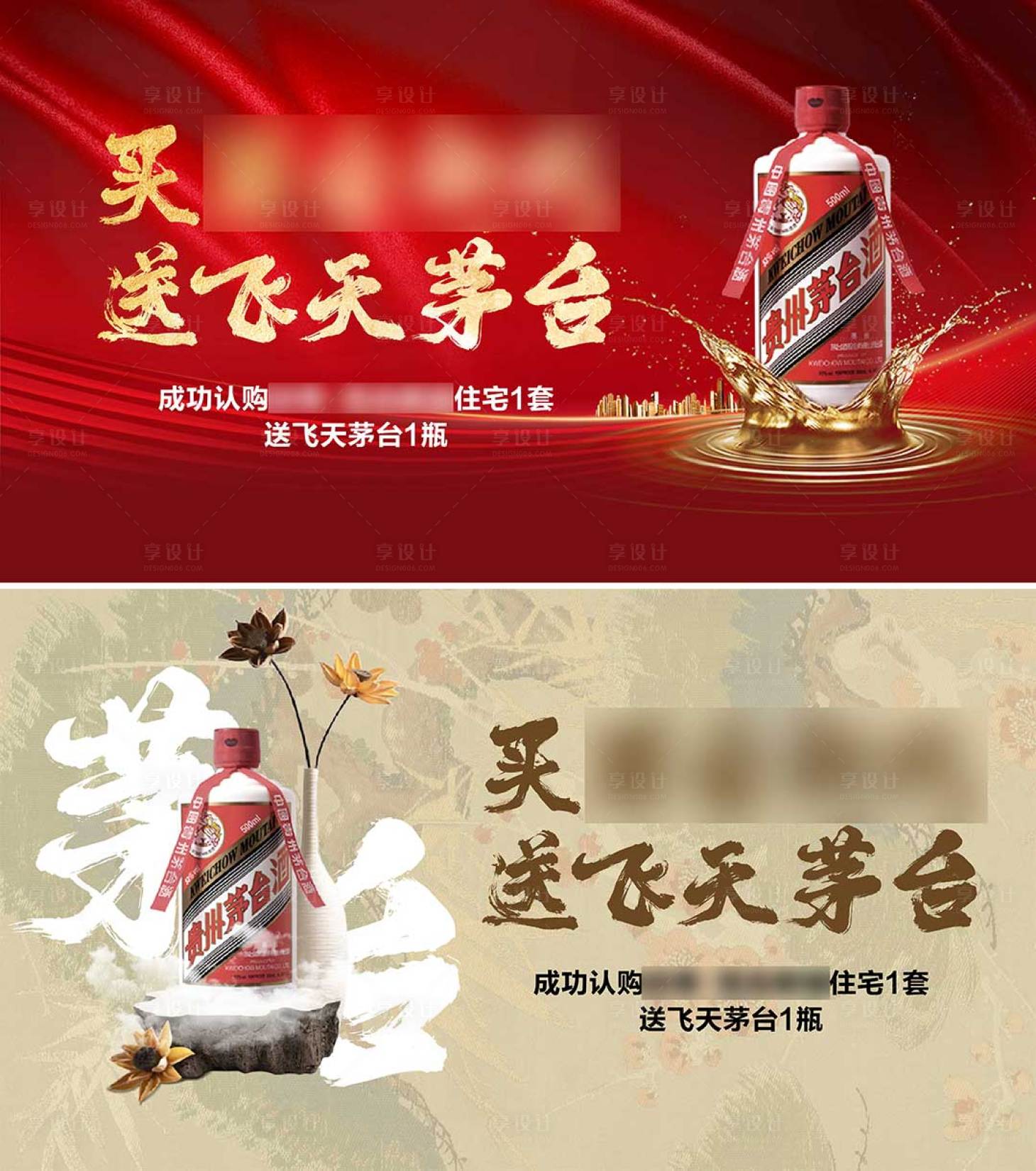 源文件下載【享設計】搜索編號：84250022606778365【送茅臺活動主畫面】