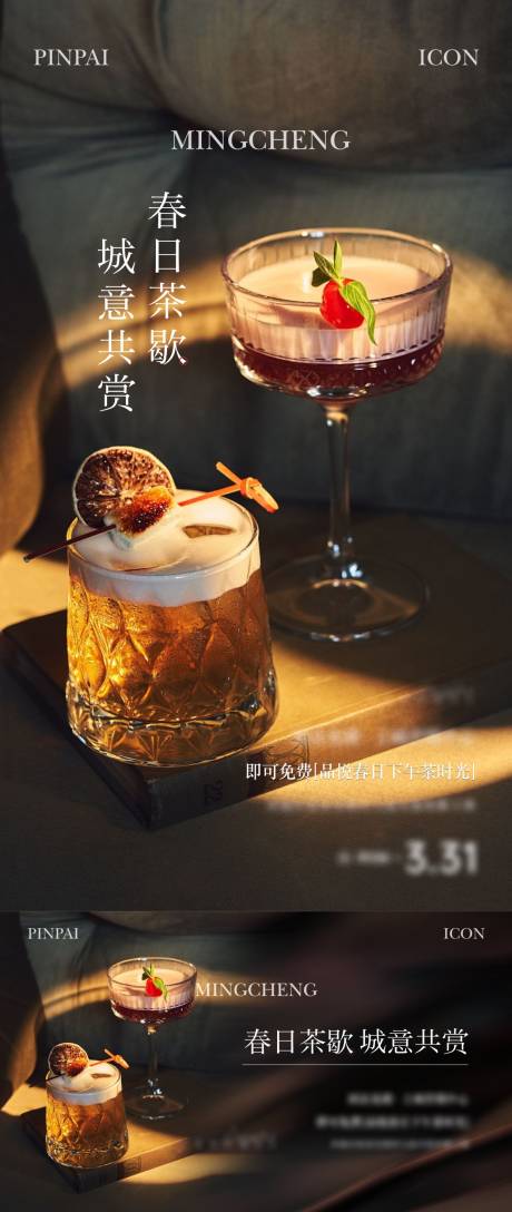 源文件下載【地產(chǎn)下午茶活動(dòng)海報(bào)】編號(hào)：26930022659127238