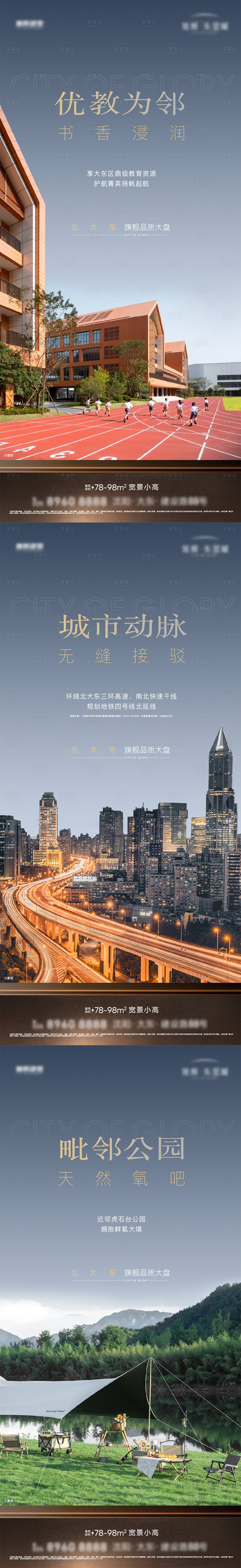 源文件下載【享設計】搜索編號：48850022440522957【地產配套價值點海報】