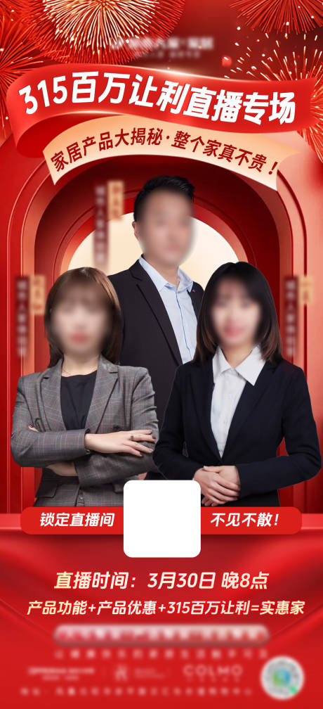 源文件下载【享设计】搜索编号：77610022851995997【直播人物海报】