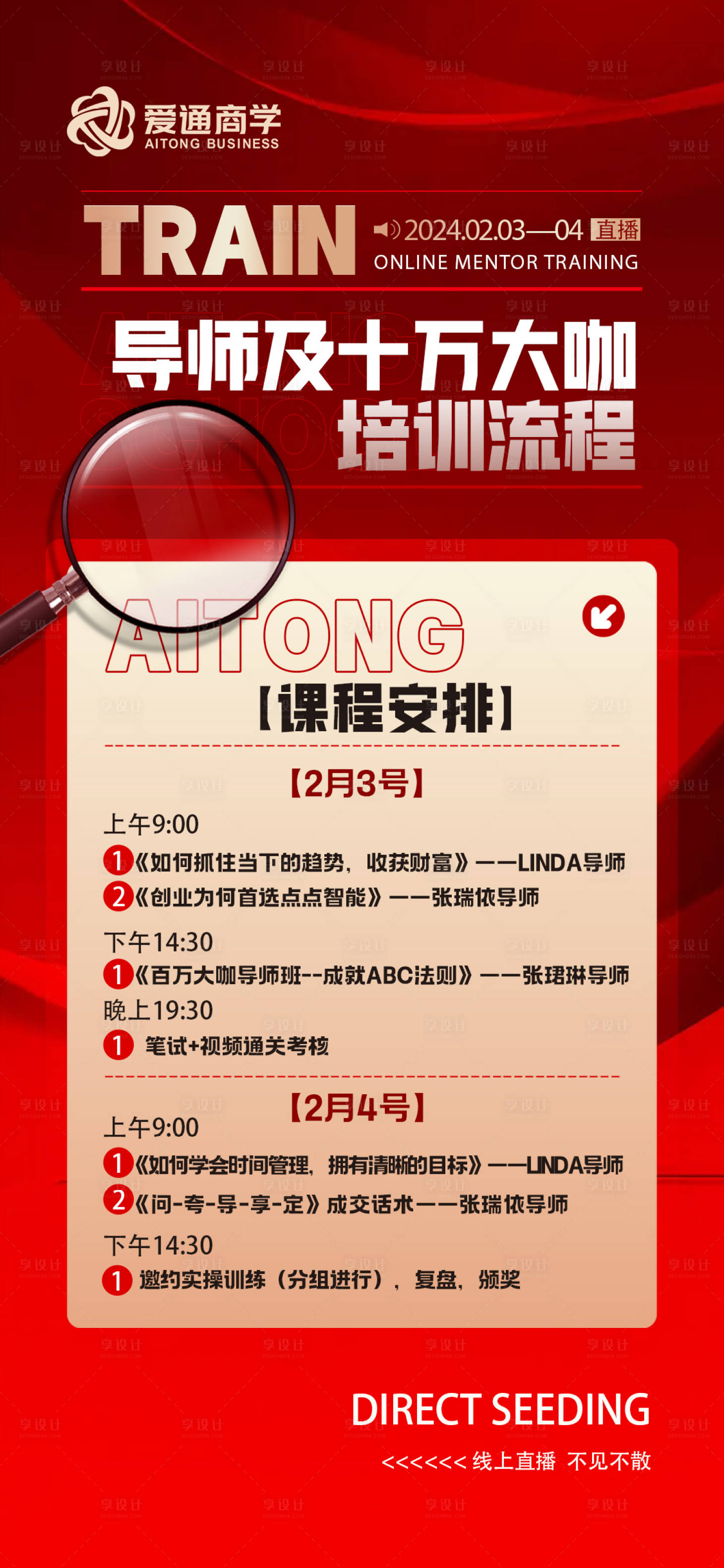 源文件下載【享設計】搜索編號：25830022725934006【直播預約海報】