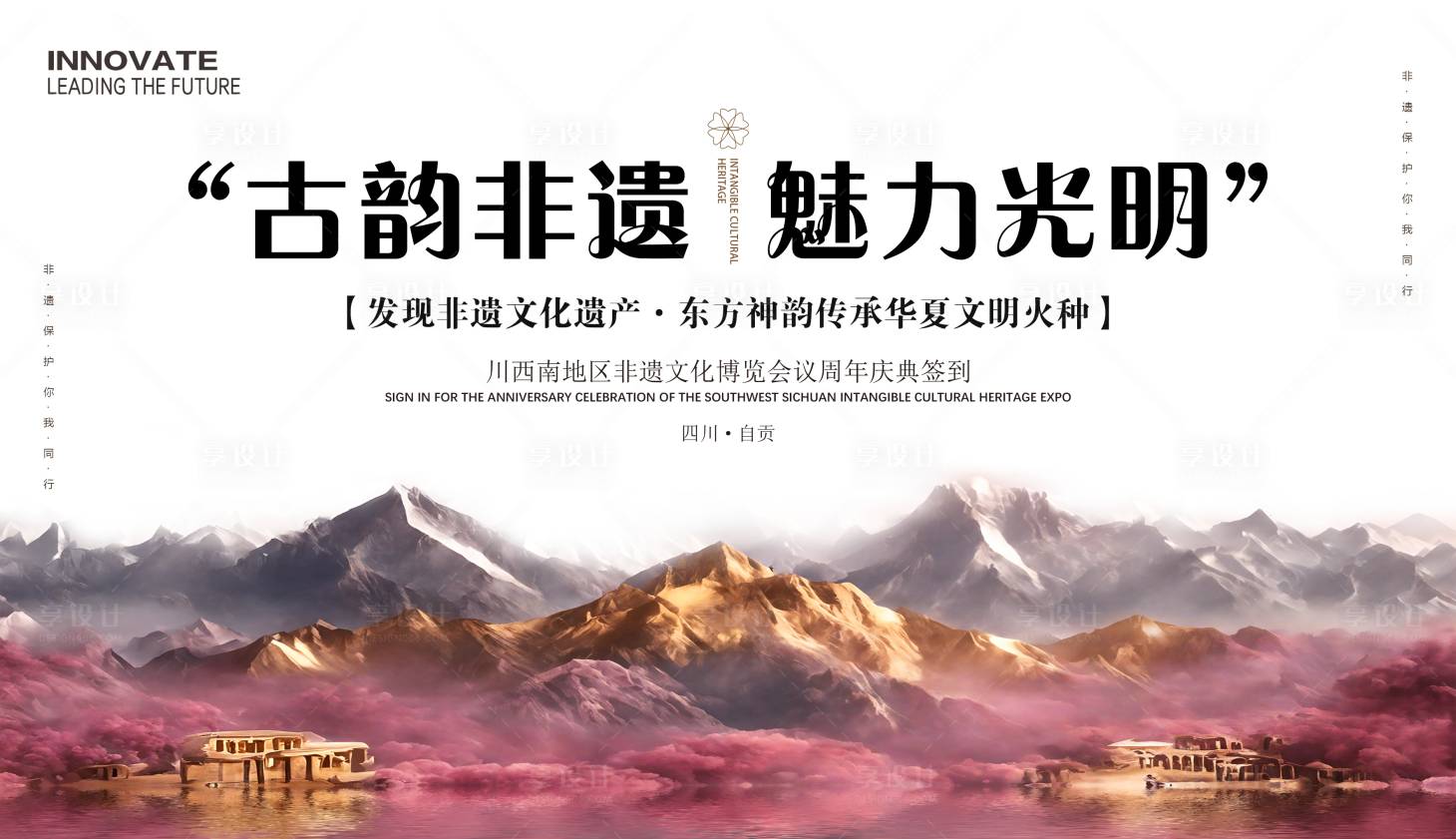 源文件下載【享設計】搜索編號：91240022445129013【非遺文創登記簽到處】