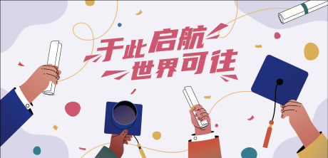源文件下载【学校毕业典礼背景板】编号：10780022435016231