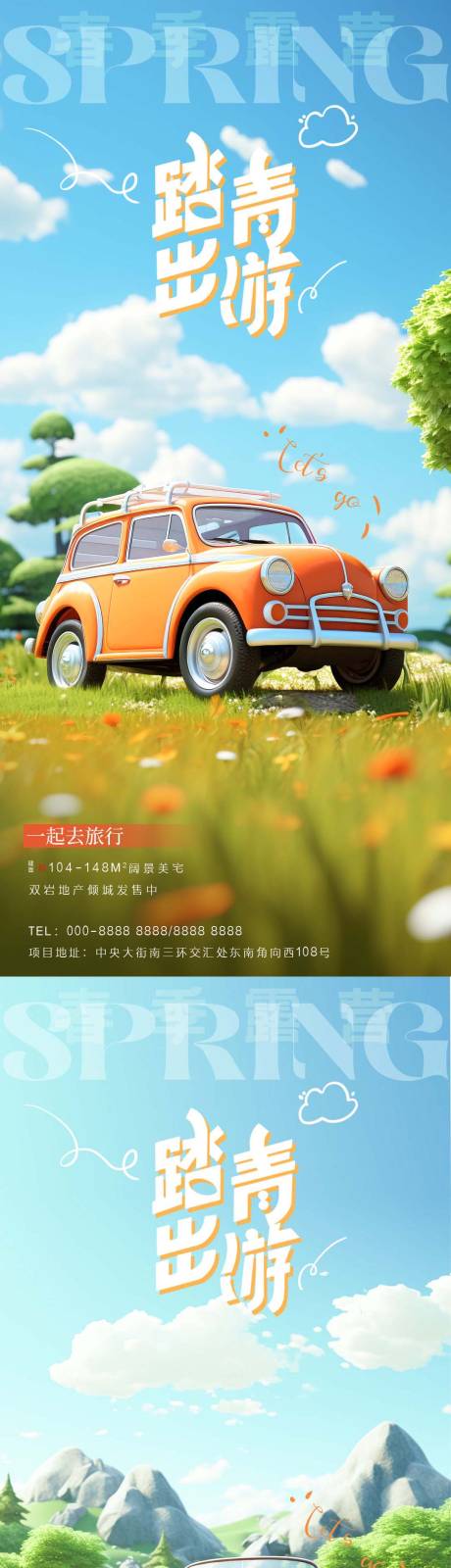 春季踏青旅行海报-源文件【享设计】