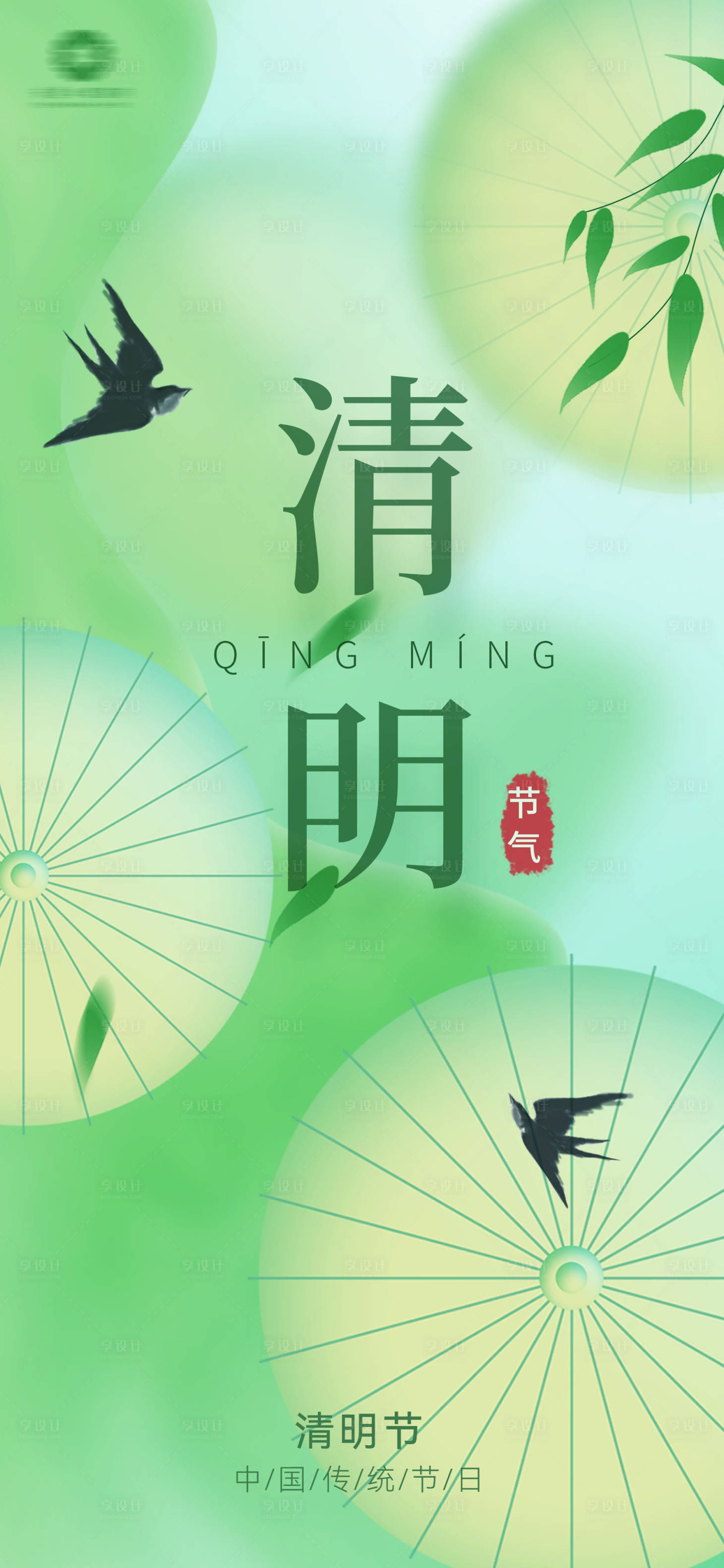 源文件下载【享设计】搜索编号：79870022900158004【清明节海报】
