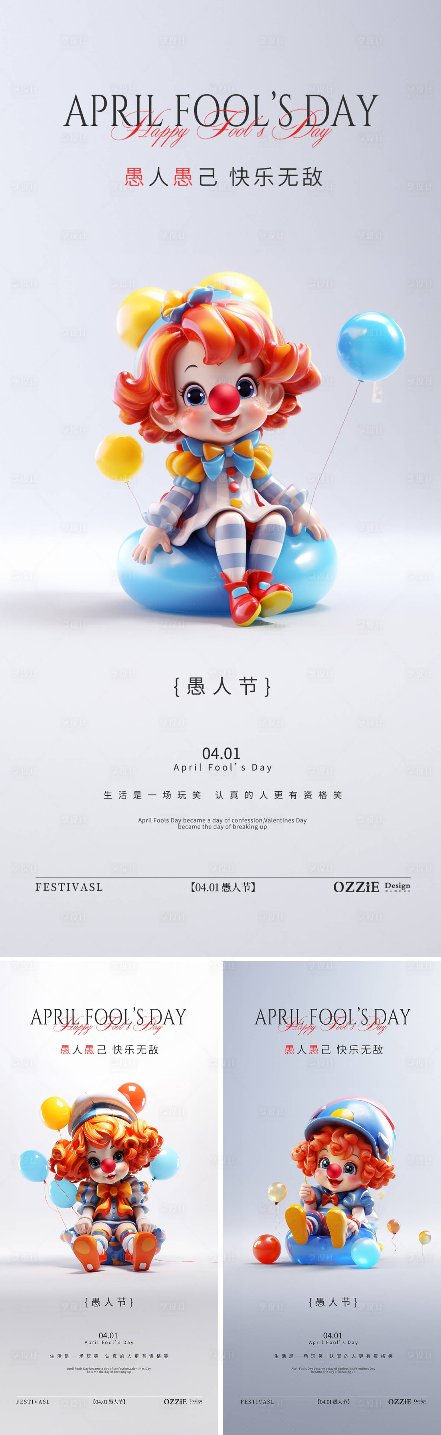 源文件下载【享设计】搜索编号：83310022585807959【愚人节节日系列海报】