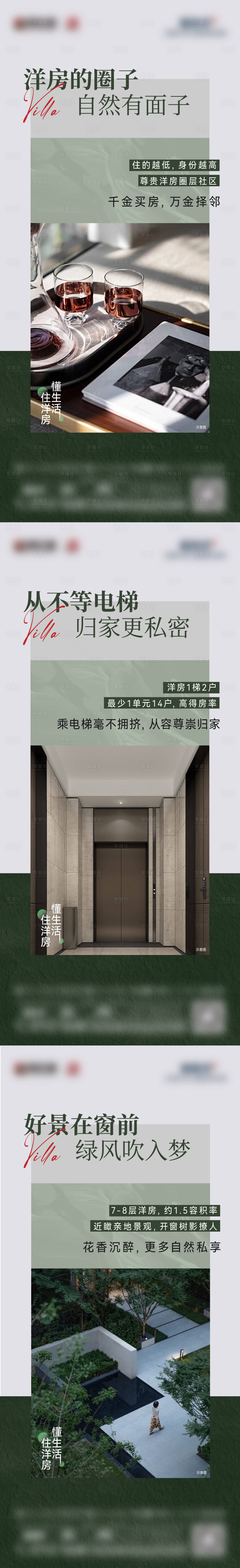 源文件下载【享设计】搜索编号：89780022712192832【地产洋房价值点系列】
