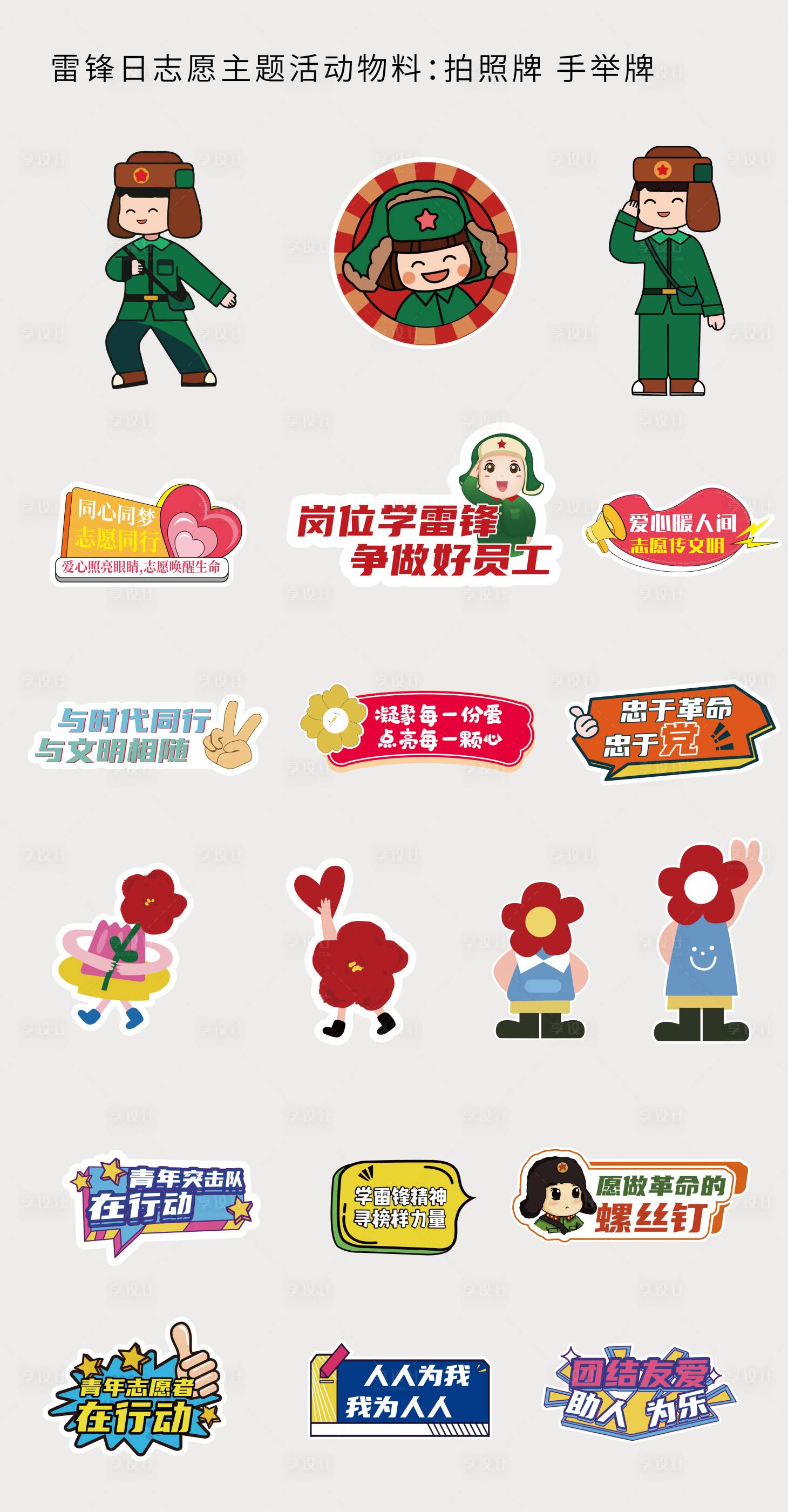 源文件下载【享设计】搜索编号：29590022374737517【党建雷锋日志愿服务手举牌KT板 】