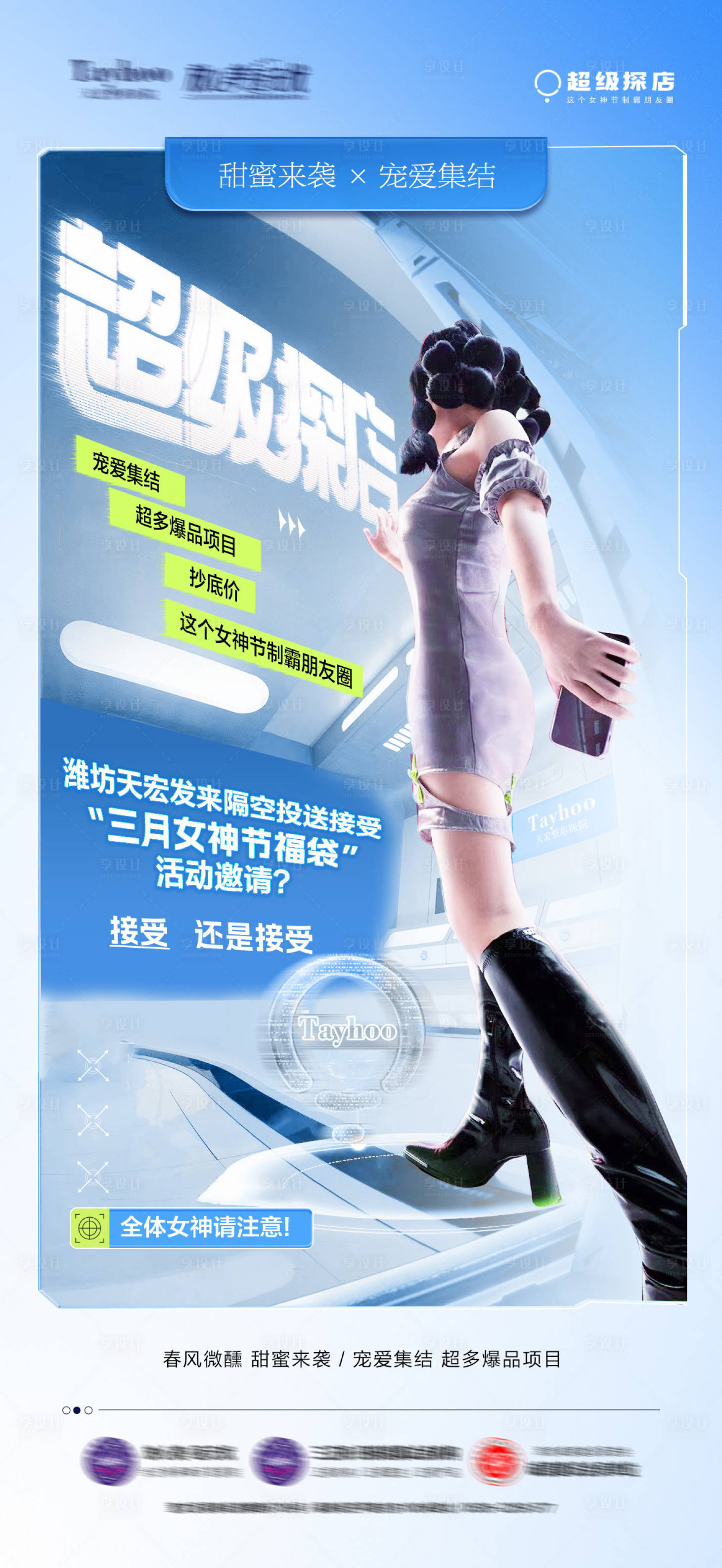 源文件下載【享設(shè)計(jì)】搜索編號：55270022484734814【醫(yī)美婦女節(jié)活動創(chuàng)意海報】