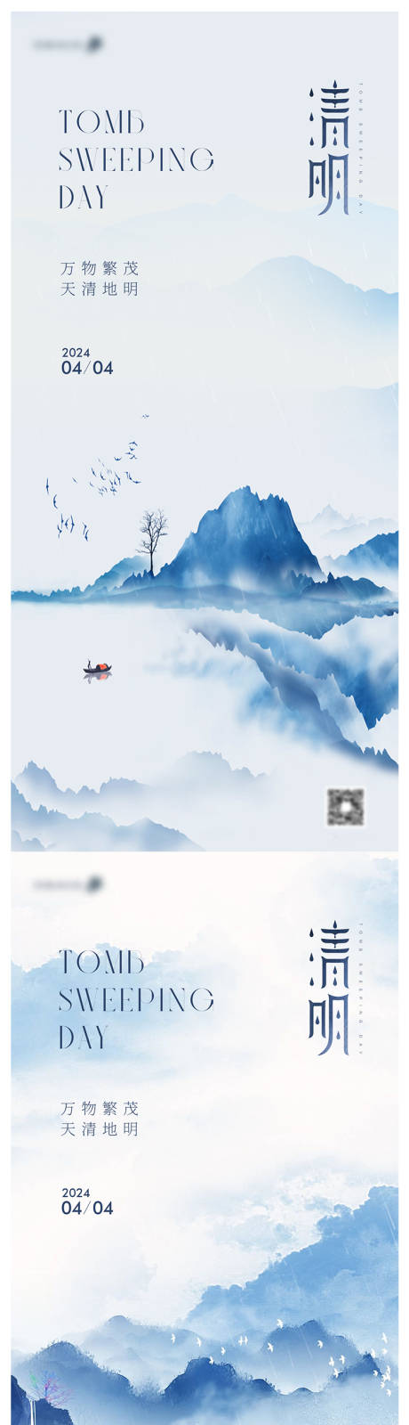 源文件下載【享設計】搜索編號：20400022710722801【清明節節日系列海報】