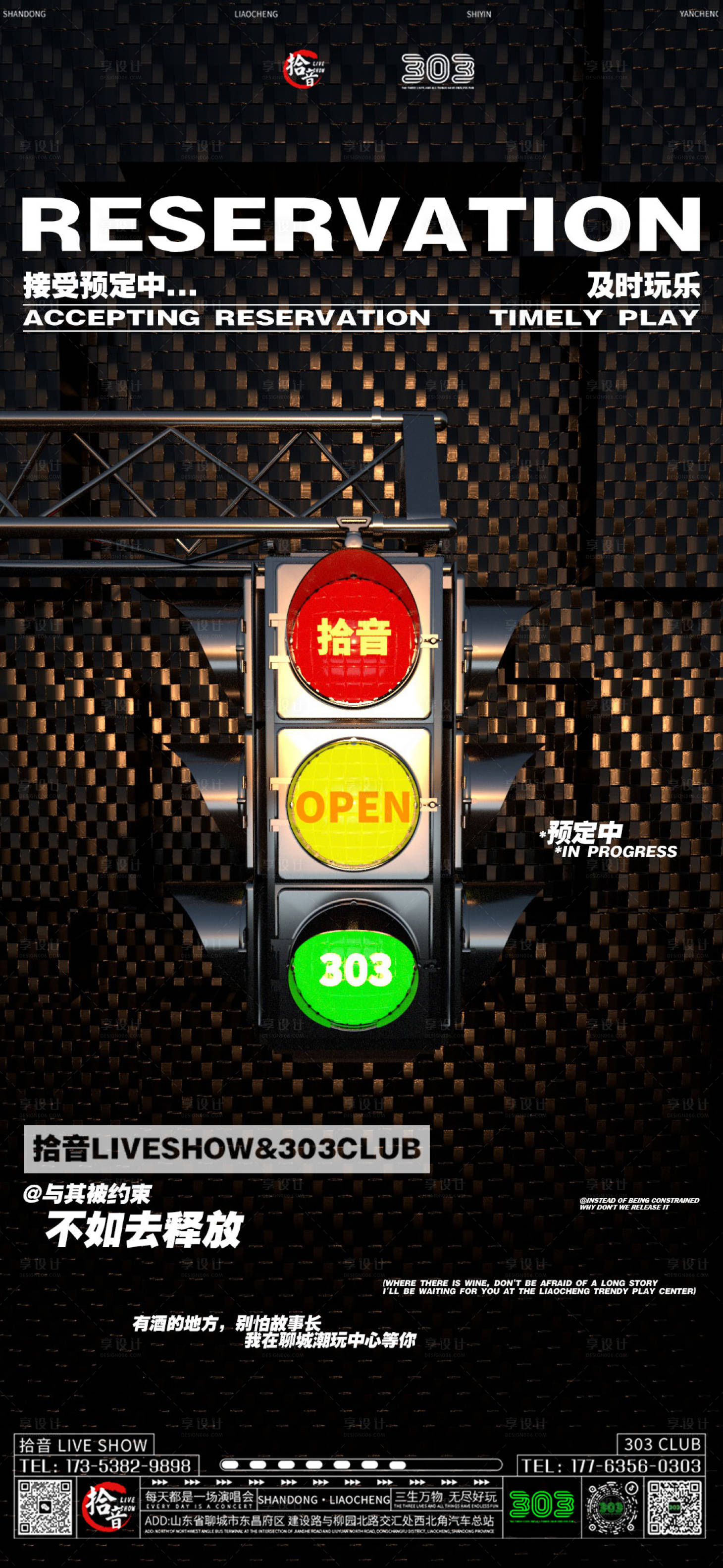 源文件下载【享设计】搜索编号：61840022292241583【夜店 】