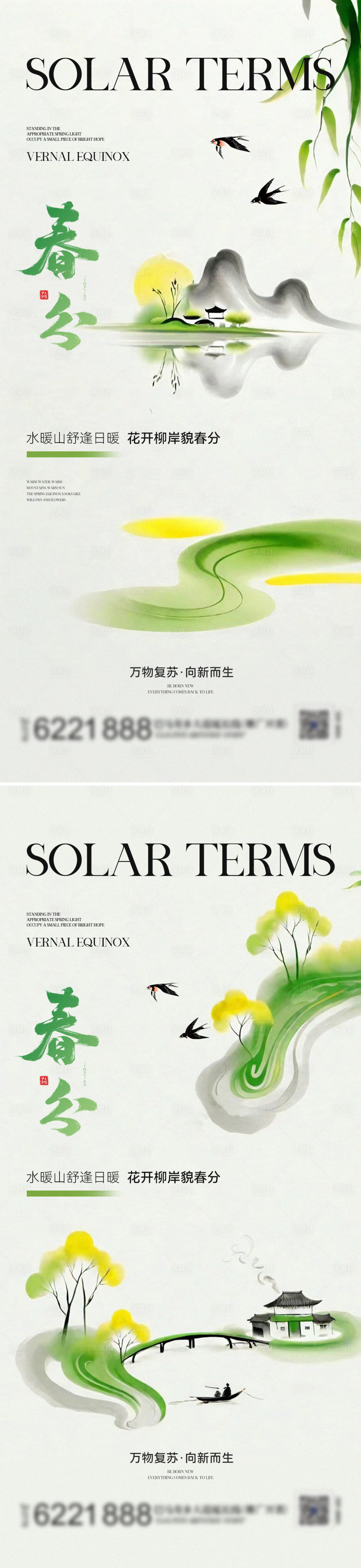 源文件下载【享设计】搜索编号：59750022441782365【春分二十四节气海报】