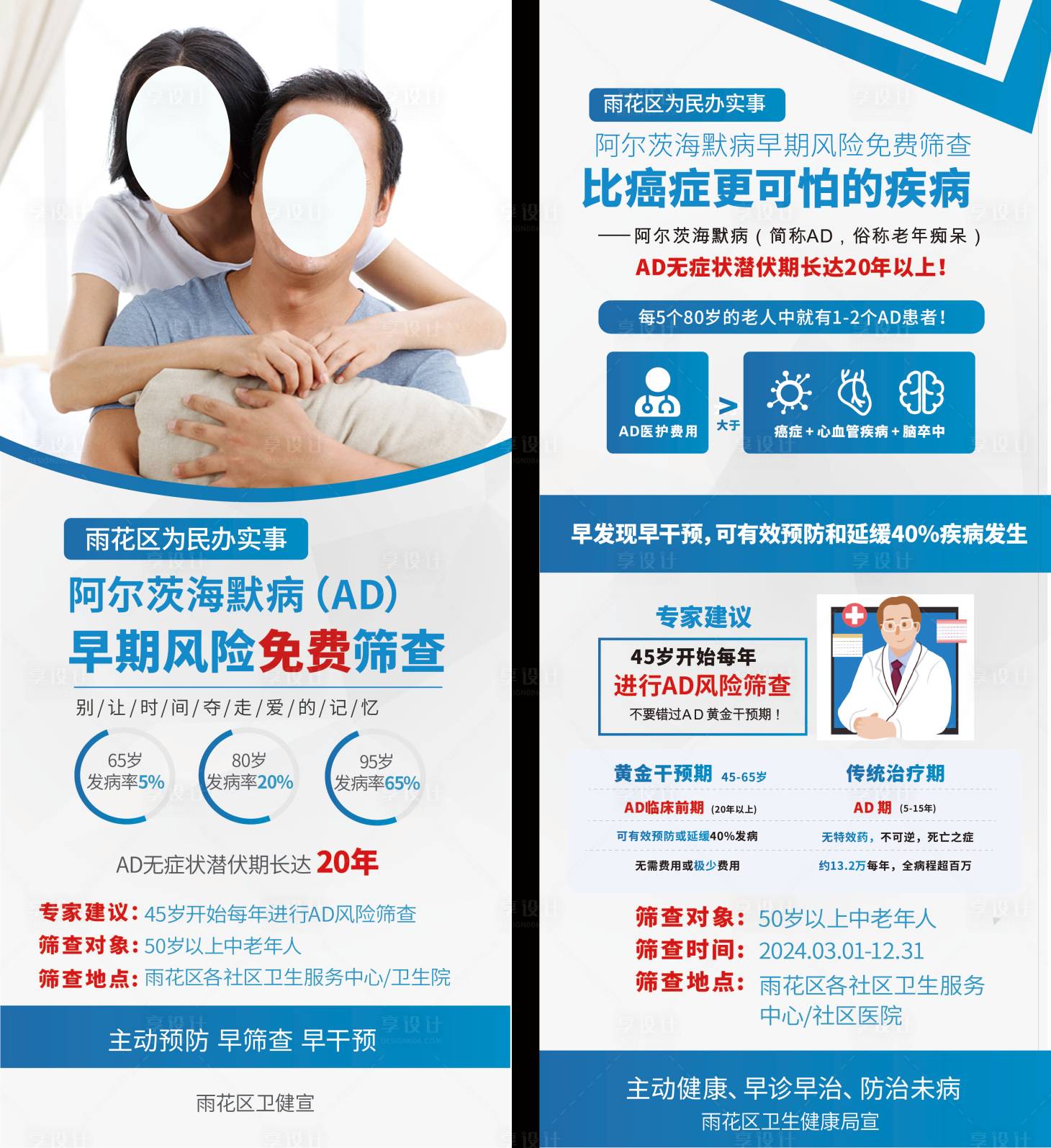 源文件下載【享設(shè)計】搜索編號：29220022342387500【醫(yī)療產(chǎn)品疾病老年癡呆易拉寶】