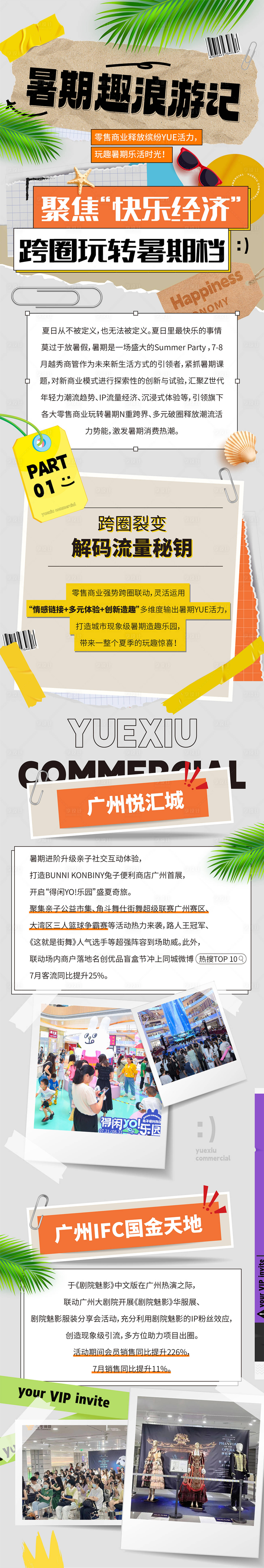 源文件下載【享設計】搜索編號：51870022338409964【暑假長圖】
