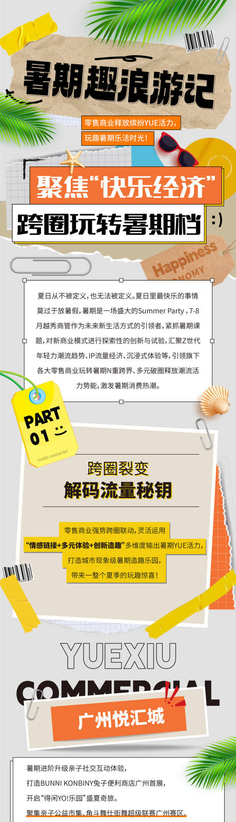 编号：51870022338409964【享设计】源文件下载-暑假长图