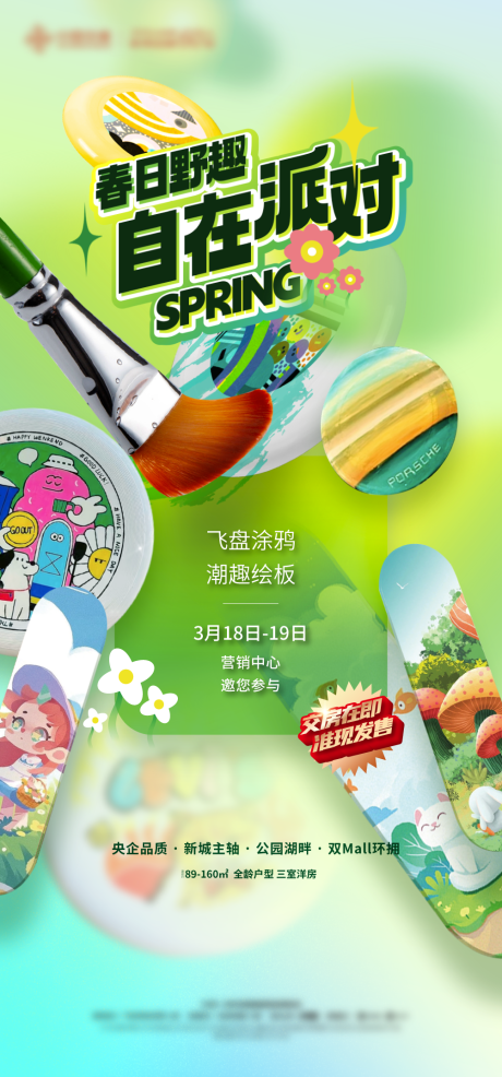 源文件下载【春天飞盘活动海报】编号：29360022869529018