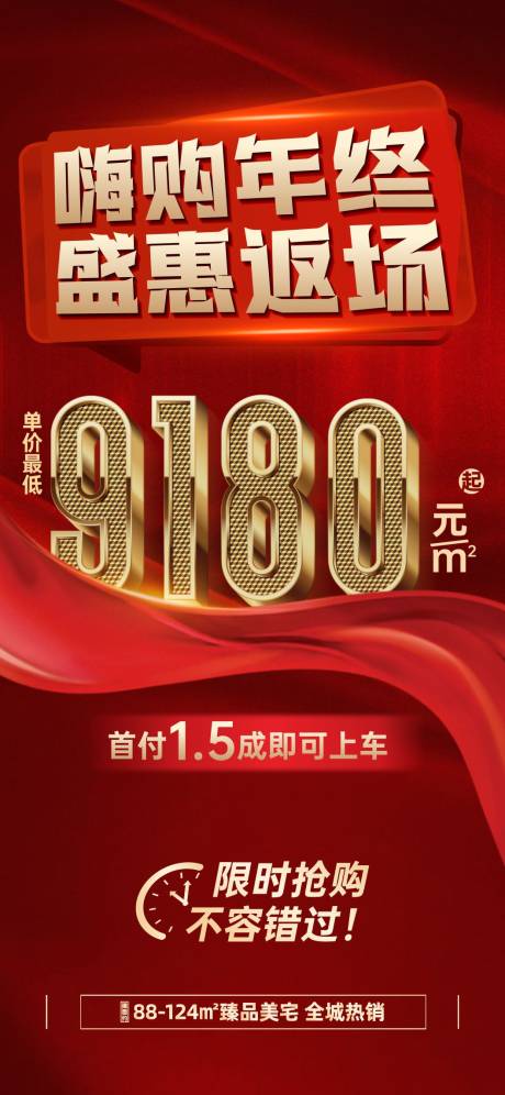 源文件下載【享設計】搜索編號：60810022744731886【年終返場鉅惠大字報】