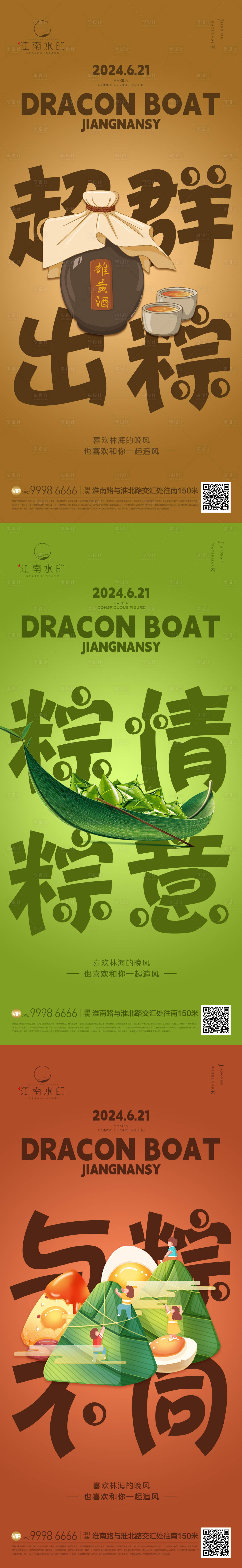 源文件下载【享设计】搜索编号：49850022713025804【端午节 】