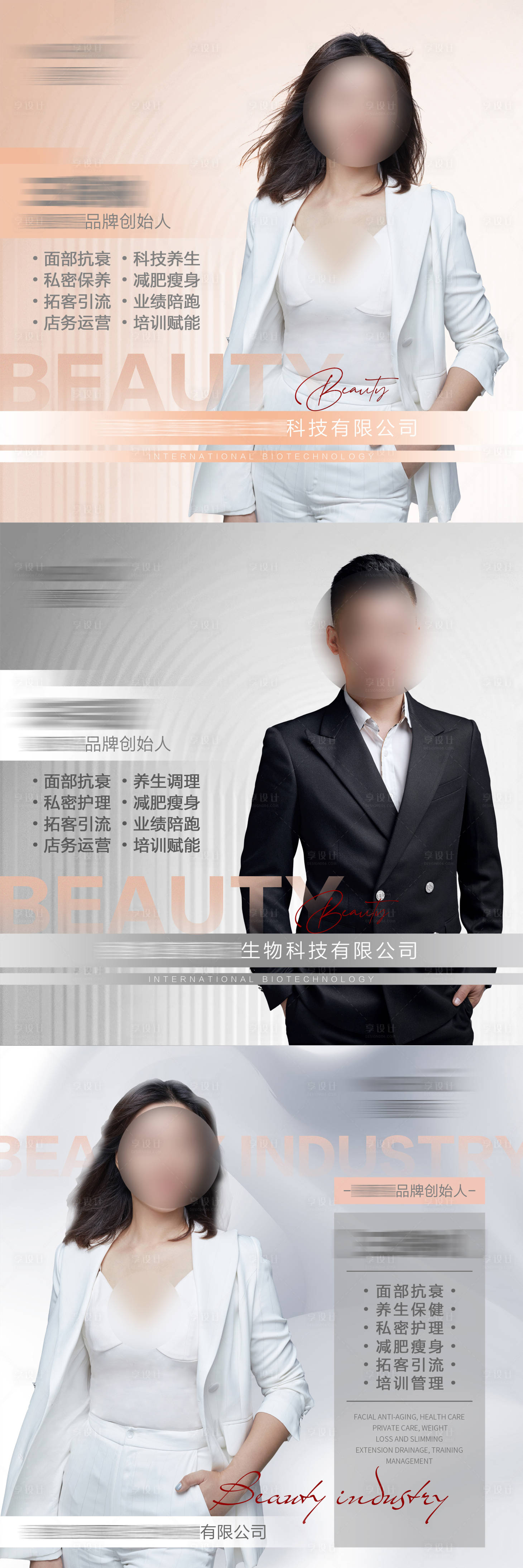 源文件下载【享设计】搜索编号：52330022826833785【美业人物头像海报】
