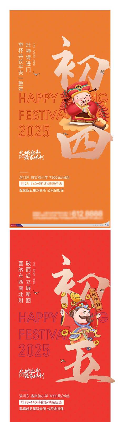 源文件下载【年俗海报】编号：20180022645271320
