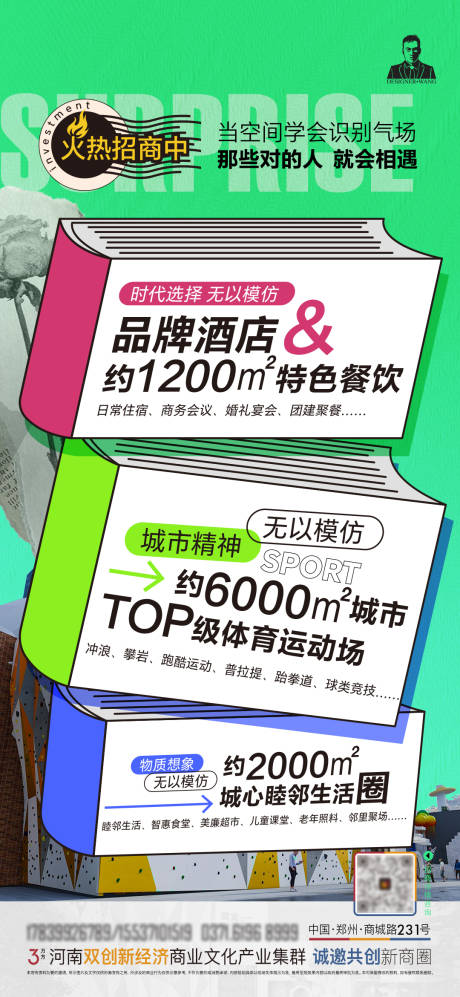 源文件下载【创意招商海报】编号：94290022654091581