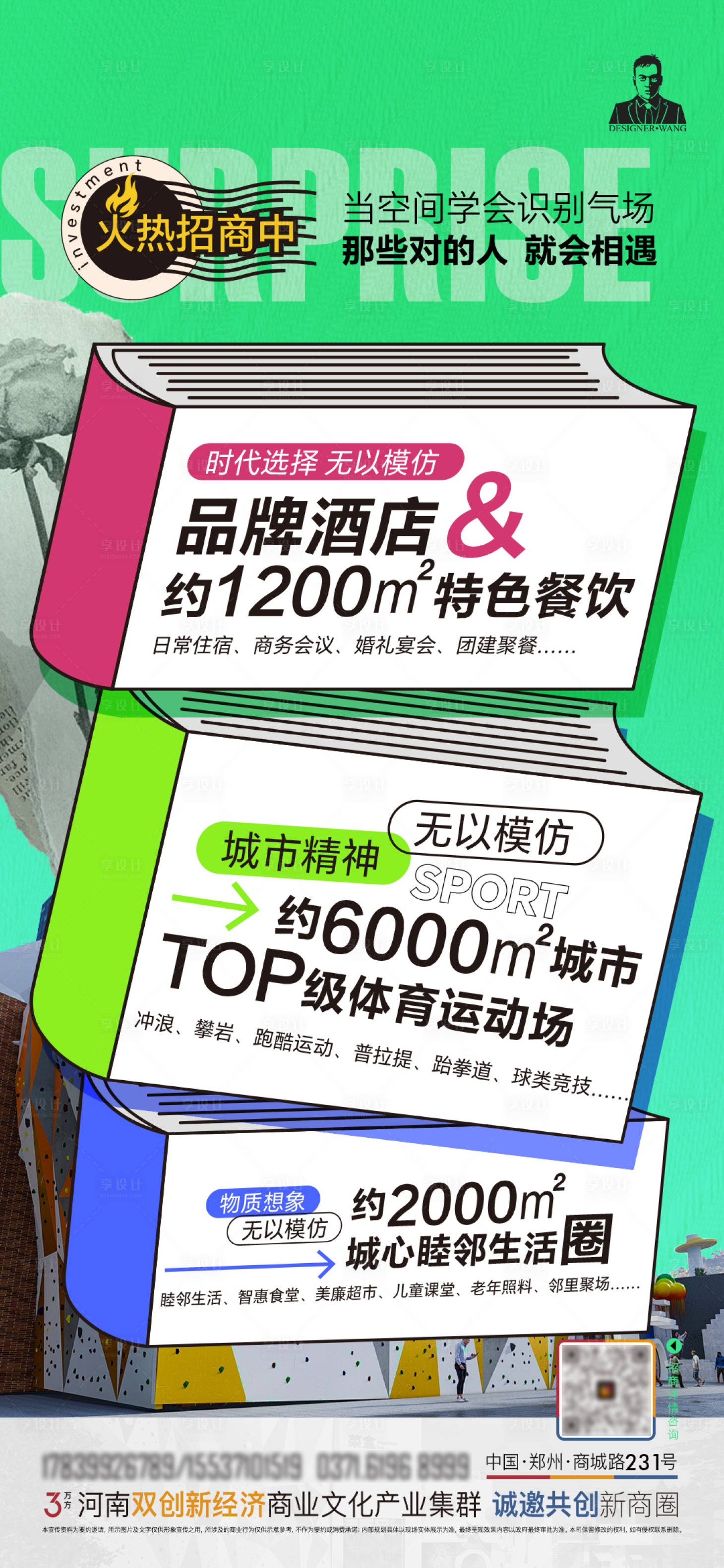源文件下载【创意招商海报】编号：94290022654091581