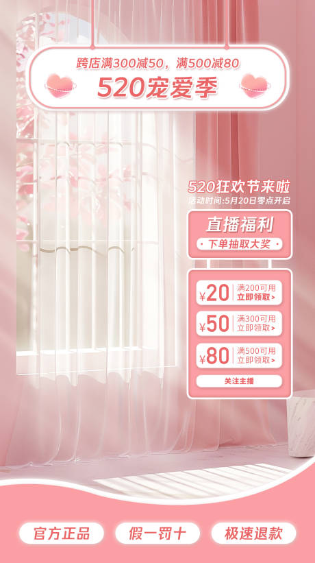 源文件下载【520情人节直播间海报】编号：10980022545231547