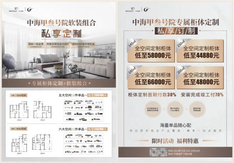 编号：98430022332592823【享设计】源文件下载-地产装修DM宣传单 