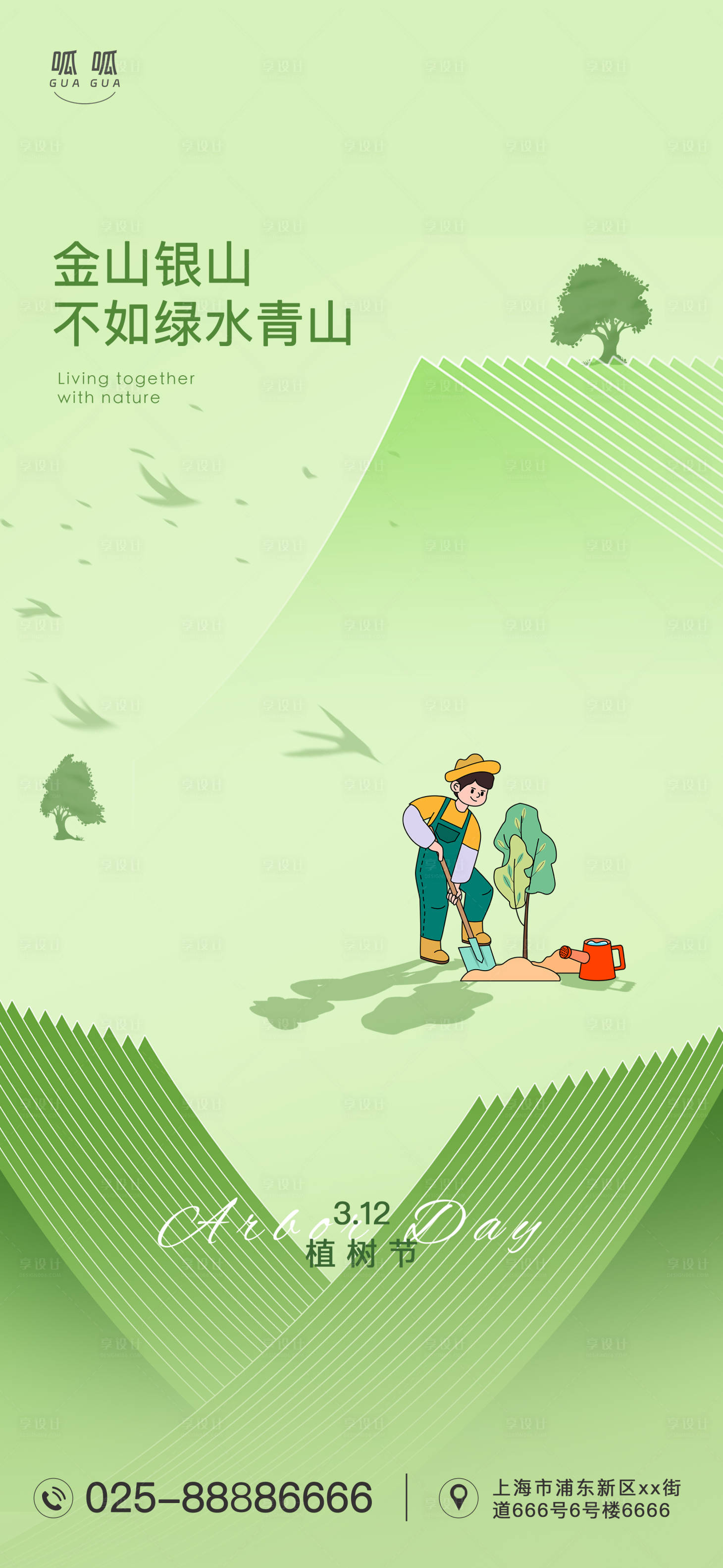 源文件下載【享設計】搜索編號：52360022462801287【海報植樹節青山綠色簡約清新】